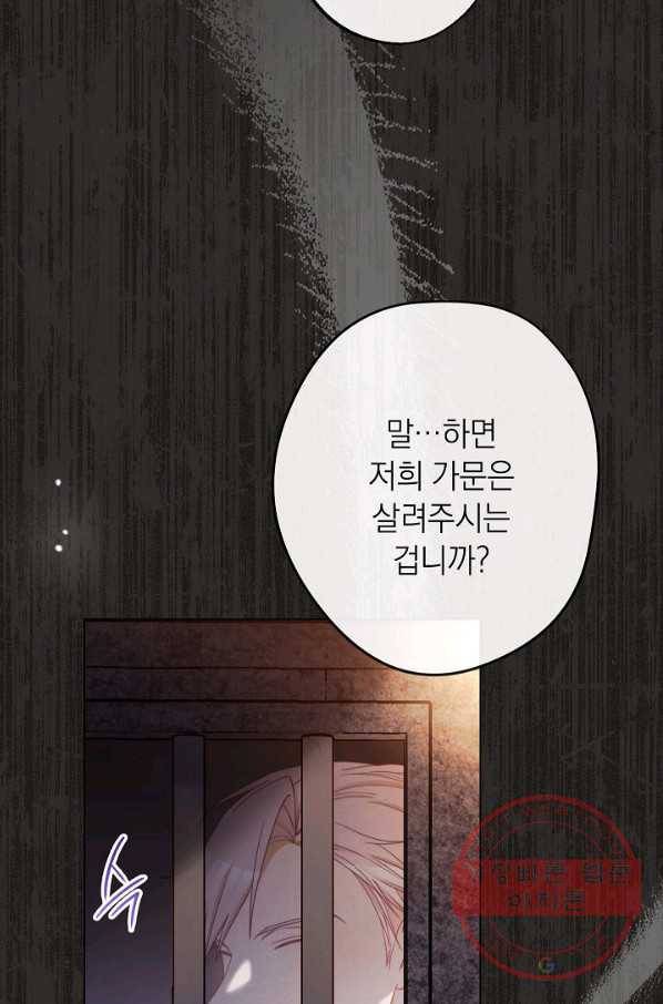악녀는 모래시계를 되돌린다 84화 69
