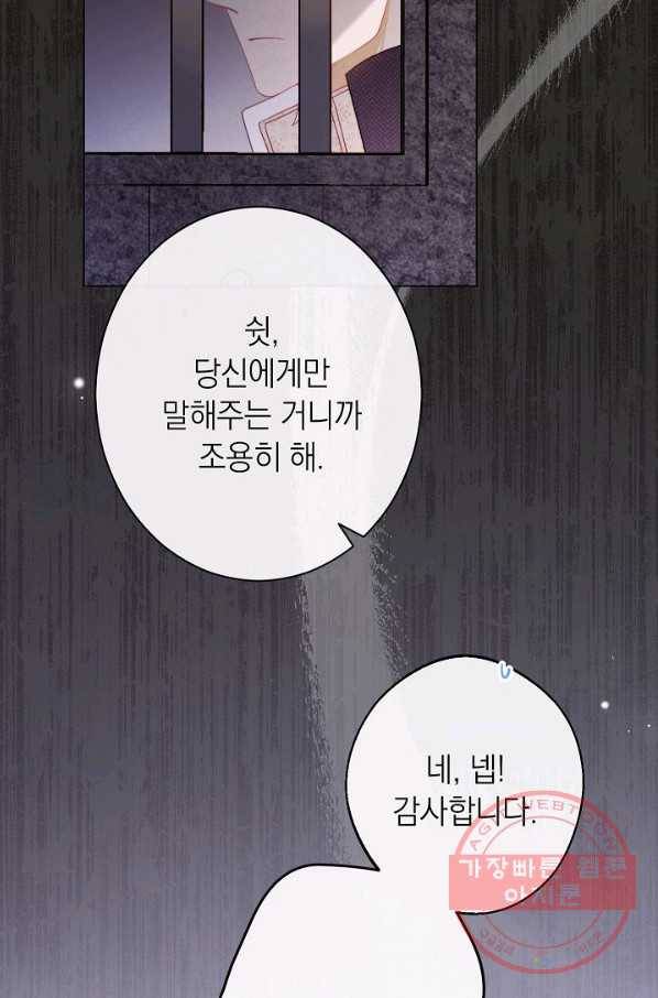 악녀는 모래시계를 되돌린다 84화 70