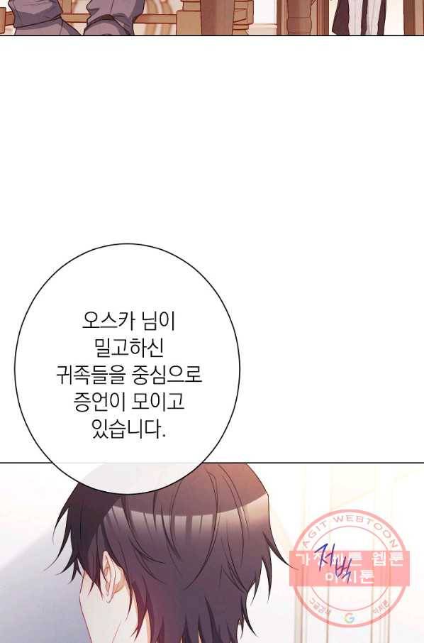 악녀는 모래시계를 되돌린다 84화 75