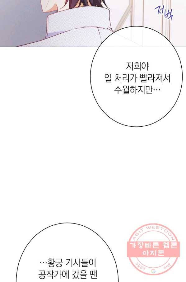 악녀는 모래시계를 되돌린다 84화 76