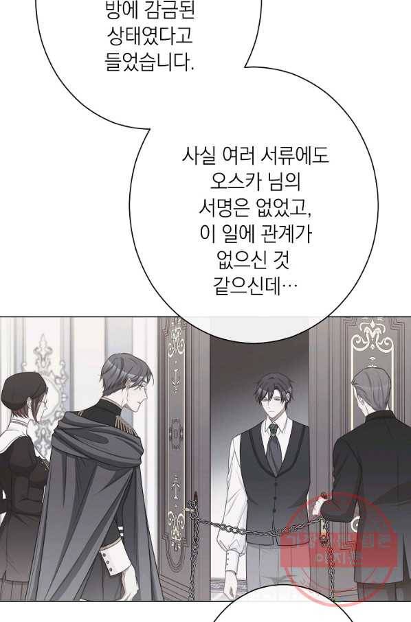 악녀는 모래시계를 되돌린다 84화 77