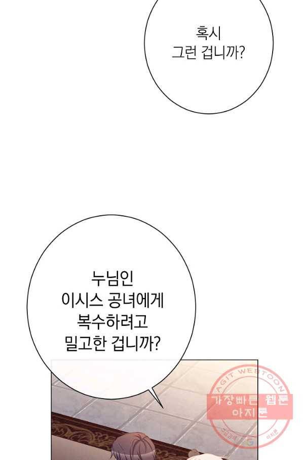 악녀는 모래시계를 되돌린다 84화 78