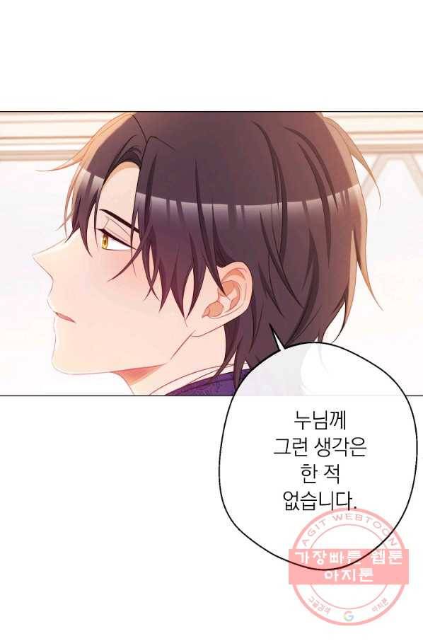 악녀는 모래시계를 되돌린다 84화 80