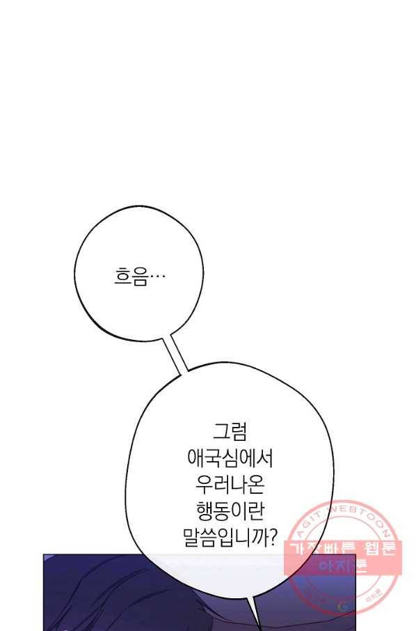 악녀는 모래시계를 되돌린다 84화 81