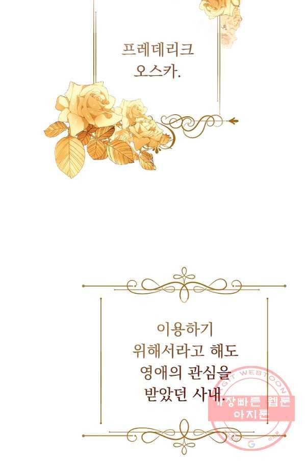 악녀는 모래시계를 되돌린다 84화 83