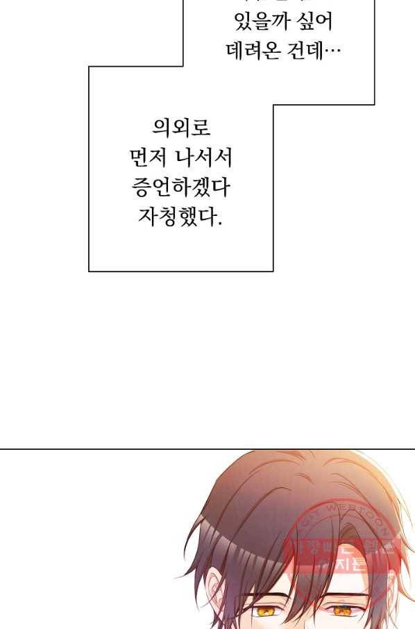 악녀는 모래시계를 되돌린다 84화 85