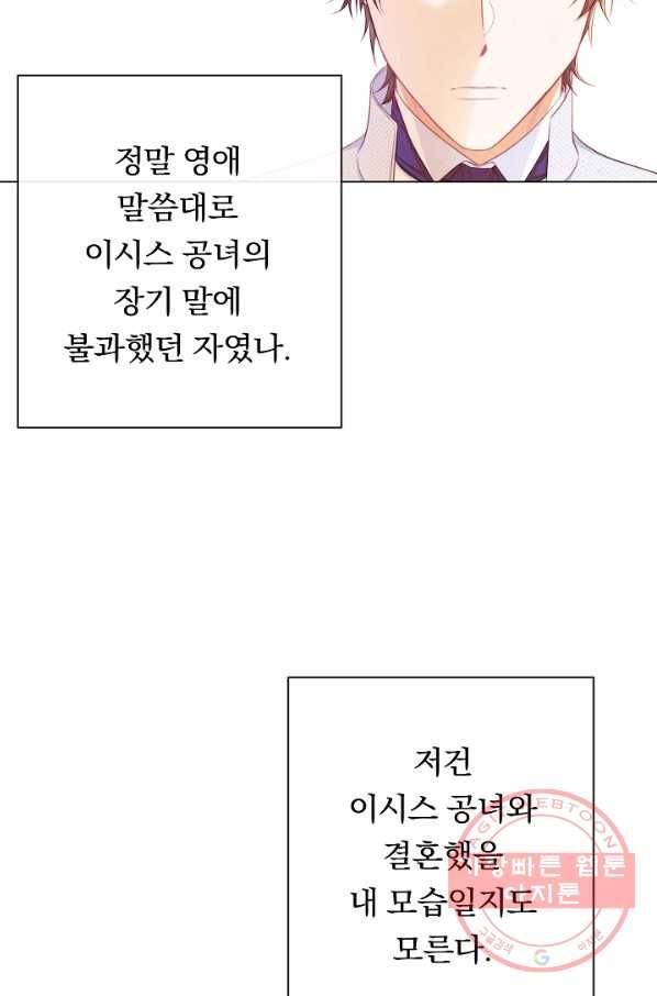 악녀는 모래시계를 되돌린다 84화 86