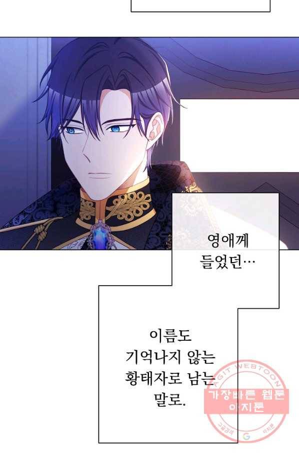 악녀는 모래시계를 되돌린다 84화 87