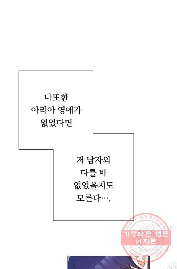 악녀는 모래시계를 되돌린다 84화 88