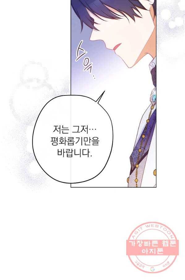 악녀는 모래시계를 되돌린다 84화 89