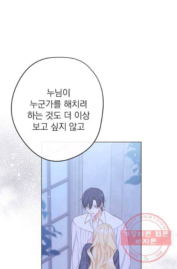 악녀는 모래시계를 되돌린다 84화 90