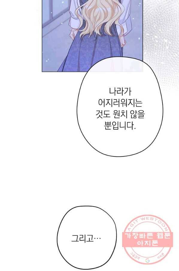악녀는 모래시계를 되돌린다 84화 91