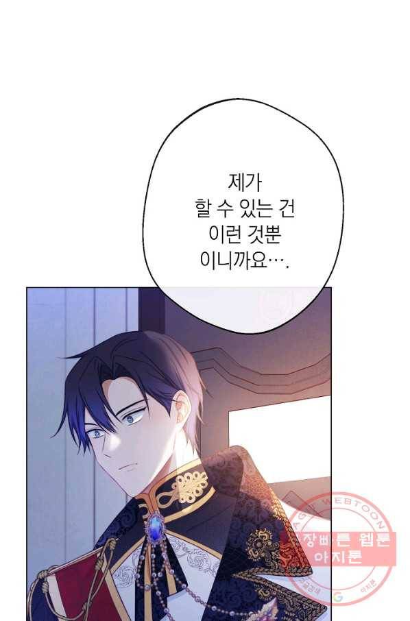 악녀는 모래시계를 되돌린다 84화 92