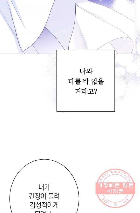 악녀는 모래시계를 되돌린다 84화 95