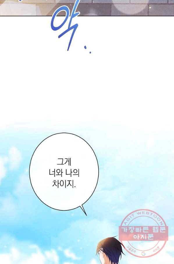 악녀는 모래시계를 되돌린다 84화 99