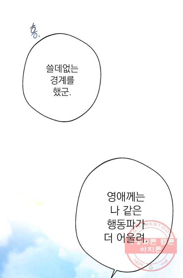 악녀는 모래시계를 되돌린다 84화 101