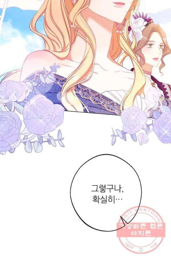 악녀는 모래시계를 되돌린다 84화 107