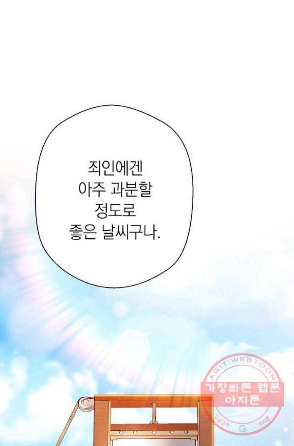 악녀는 모래시계를 되돌린다 84화 108