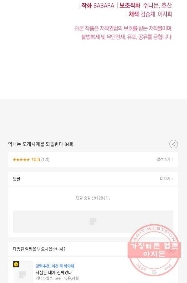 악녀는 모래시계를 되돌린다 84화 111