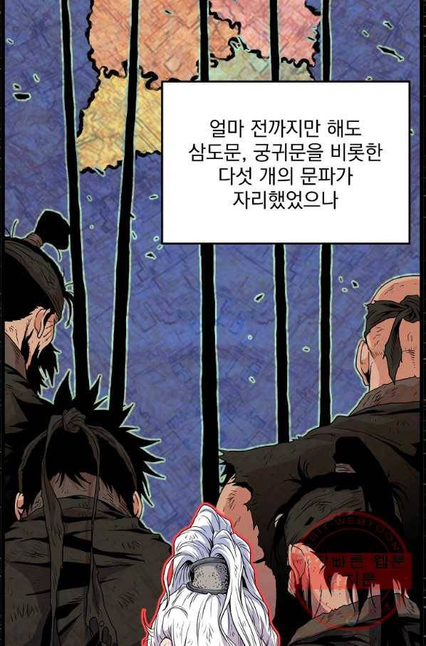 로그인 무림 93화 3