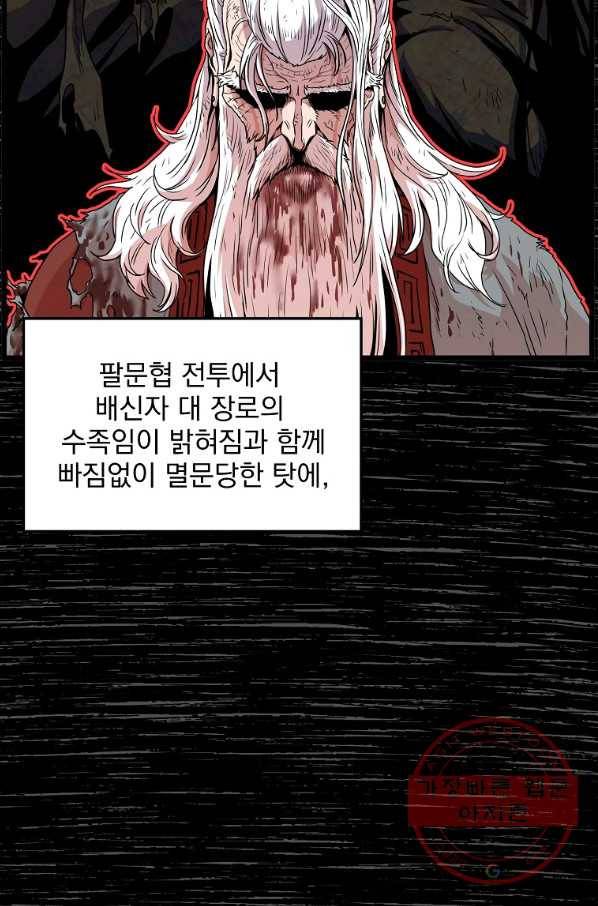 로그인 무림 93화 4