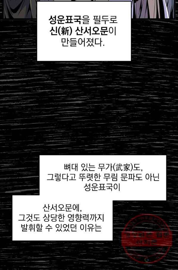 로그인 무림 93화 6