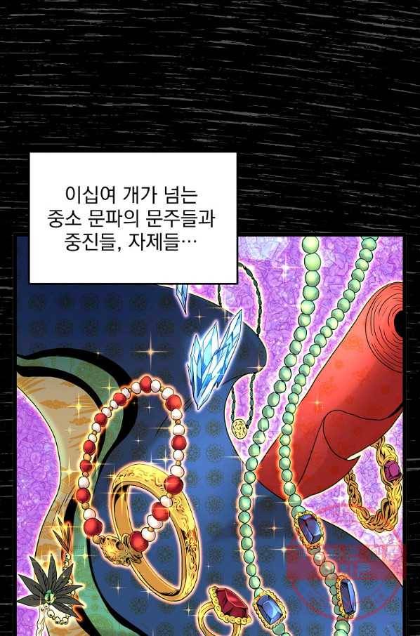 로그인 무림 93화 7