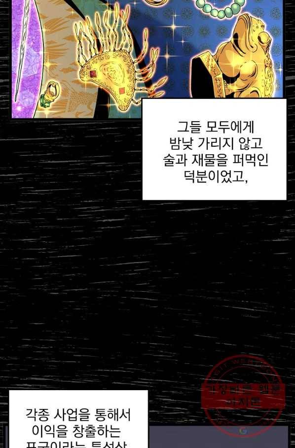 로그인 무림 93화 8