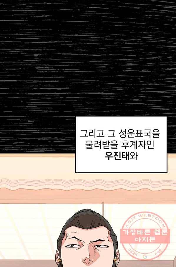 로그인 무림 93화 10