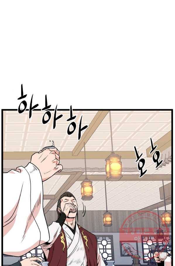 로그인 무림 93화 13