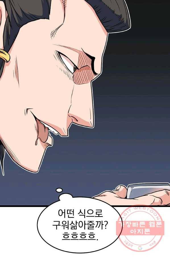 로그인 무림 93화 15