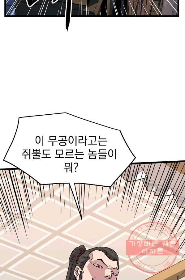 로그인 무림 93화 22