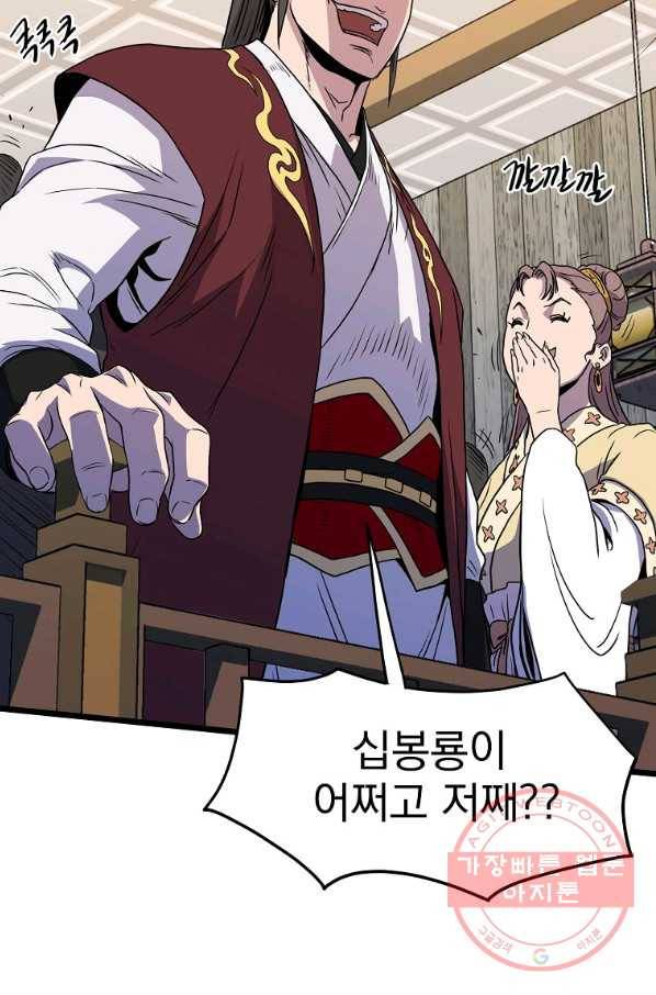 로그인 무림 93화 23