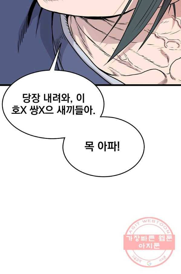 로그인 무림 93화 25