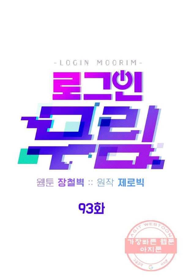 로그인 무림 93화 26