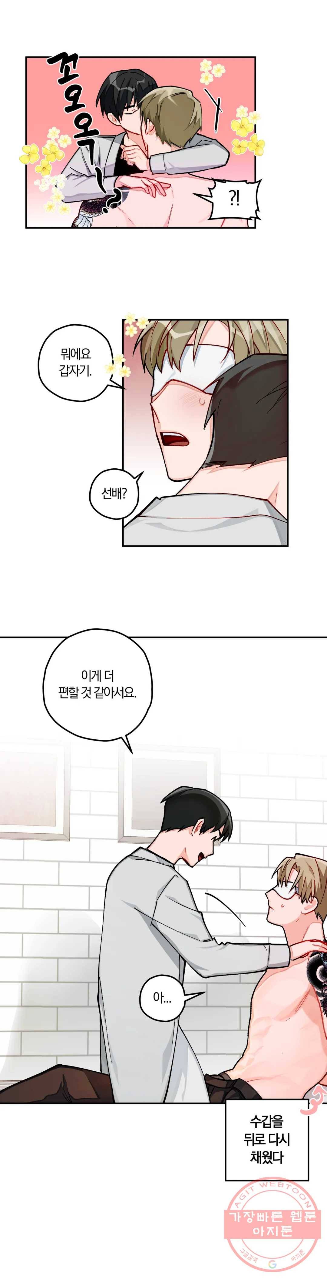 코스모 섹스 판타지 20화 1