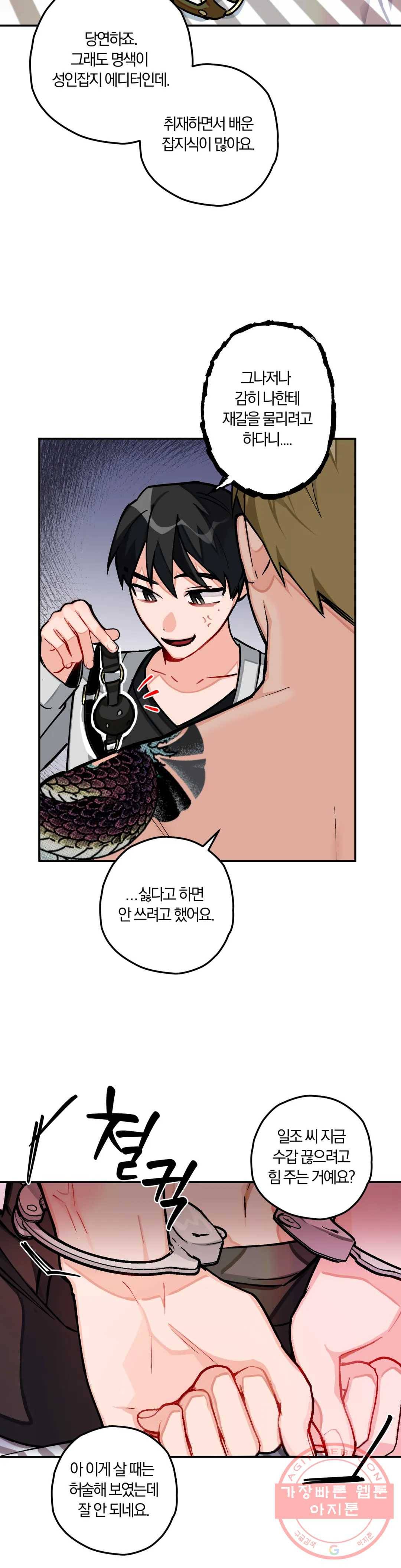 코스모 섹스 판타지 20화 3
