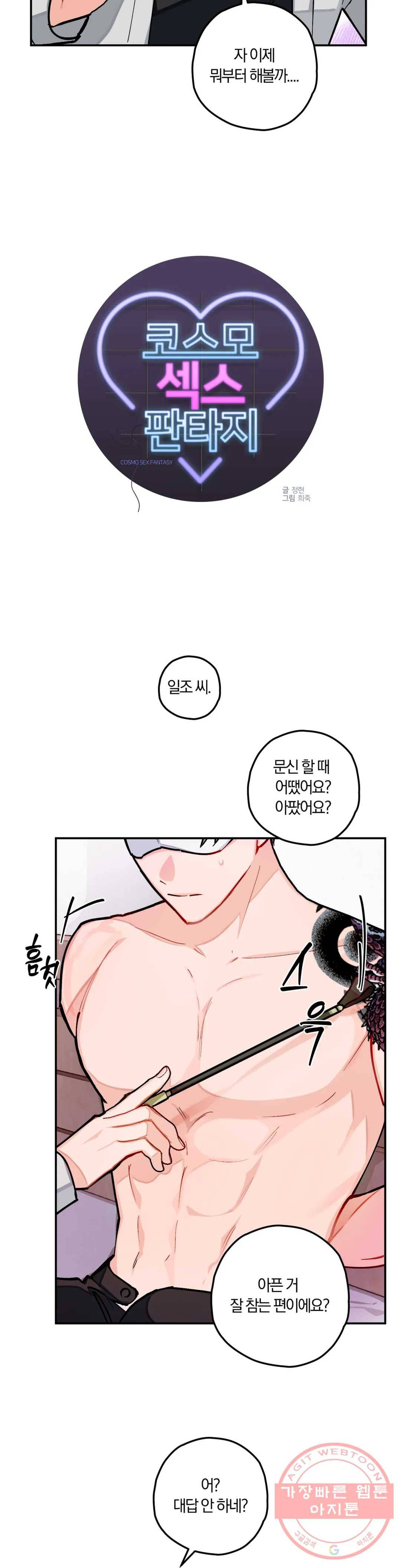 코스모 섹스 판타지 20화 5