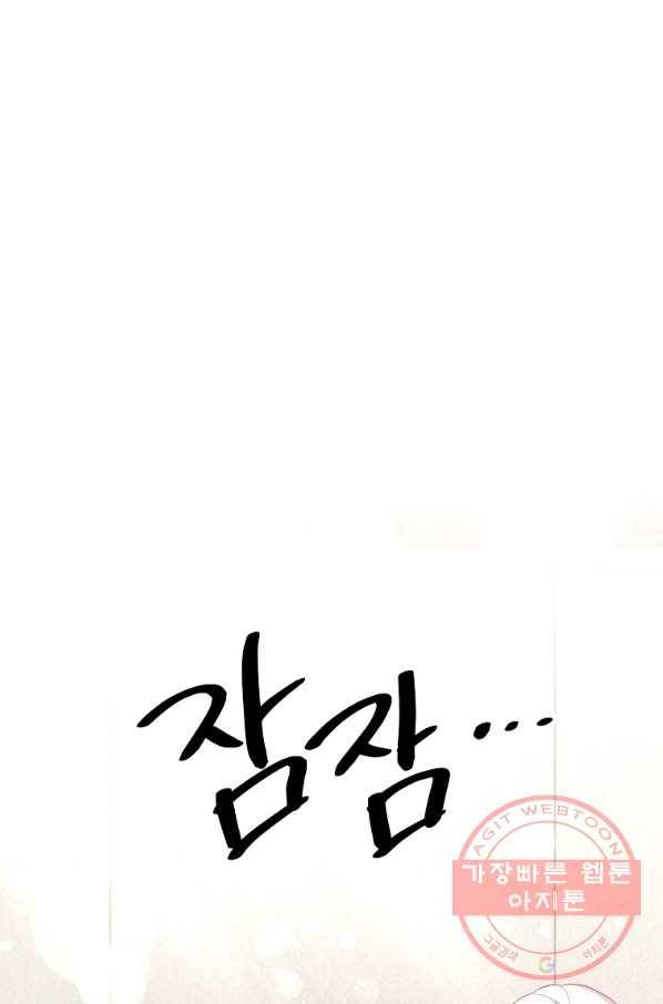 구경하는 들러리양 외전 17화 1