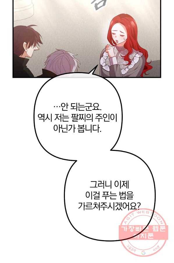 구경하는 들러리양 외전 17화 3