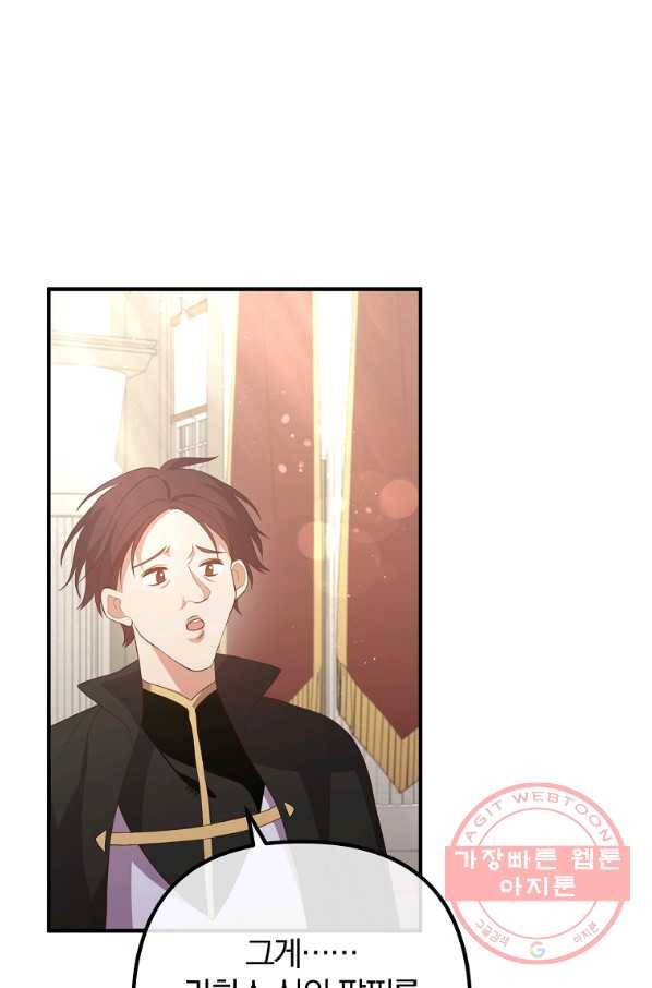 구경하는 들러리양 외전 17화 4