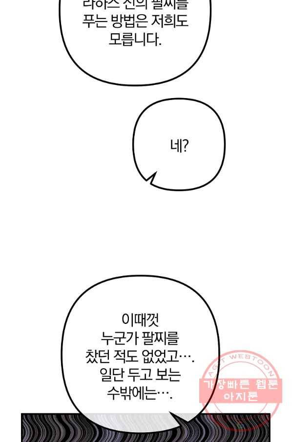 구경하는 들러리양 외전 17화 5