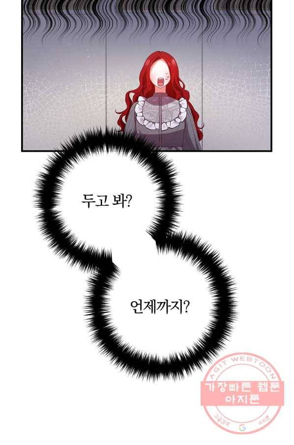 구경하는 들러리양 외전 17화 6