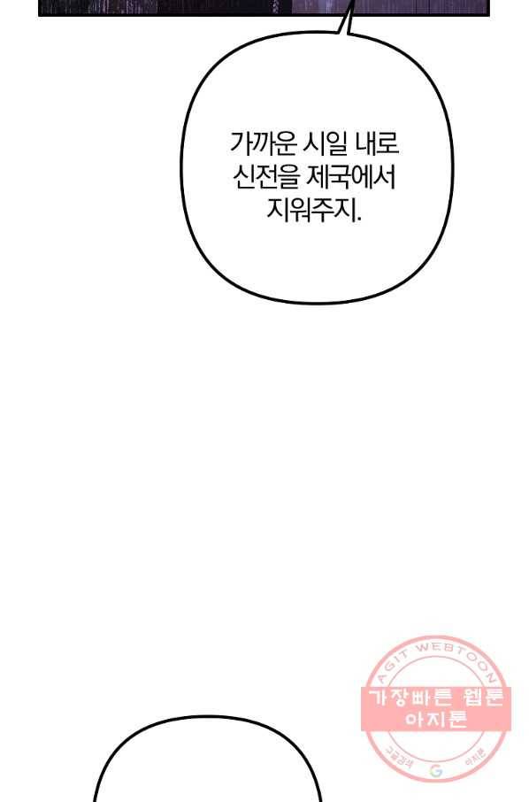 구경하는 들러리양 외전 17화 9