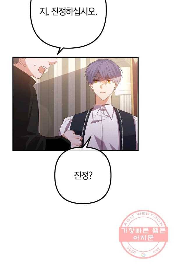 구경하는 들러리양 외전 17화 10