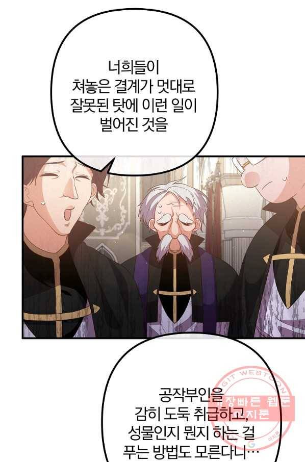 구경하는 들러리양 외전 17화 11