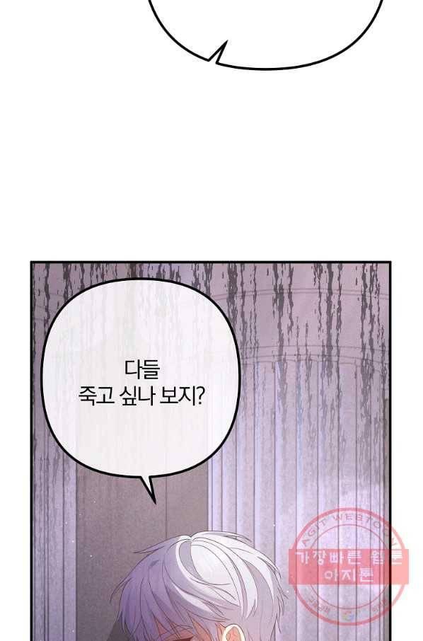 구경하는 들러리양 외전 17화 12
