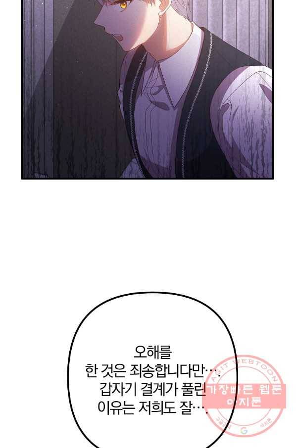구경하는 들러리양 외전 17화 13
