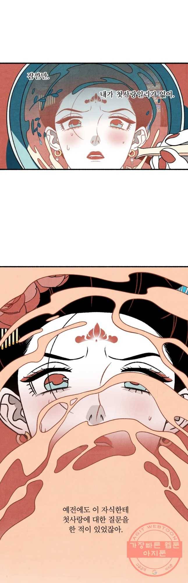 후궁공략 81화 2