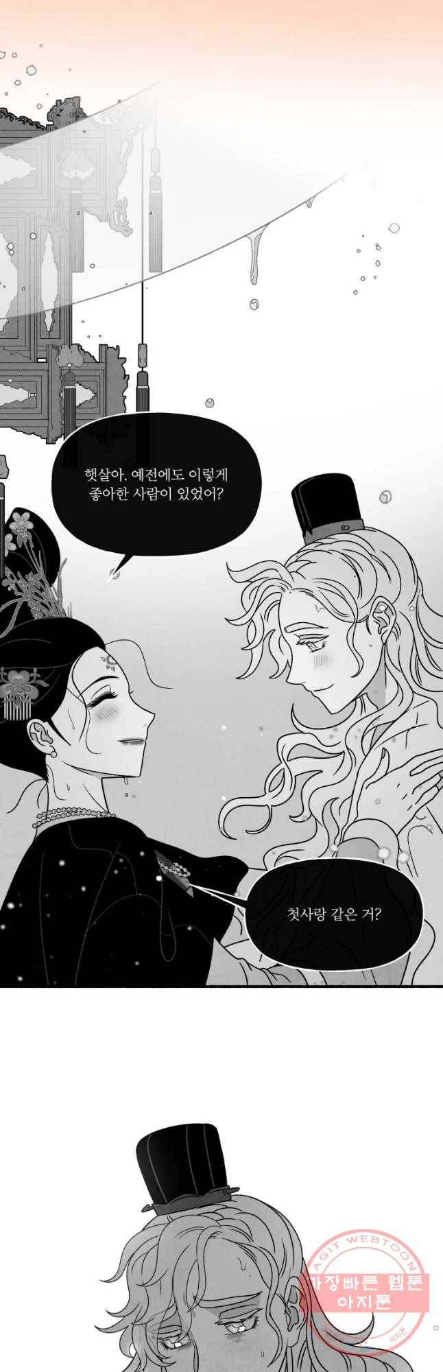 후궁공략 81화 3